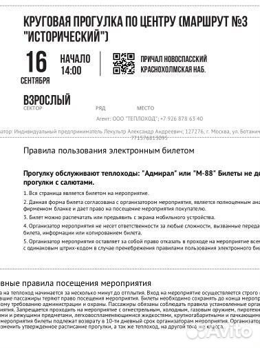 Билеты на речную прогулку