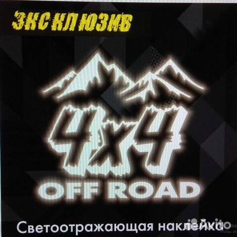 Наклейка для внедорожников 4x4светоотражающая