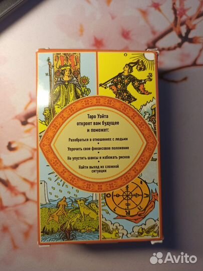 Карты Таро