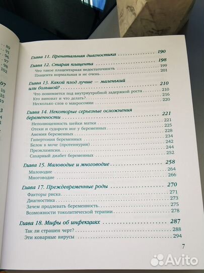 9 месяцев счастья Е.П. Березовская
