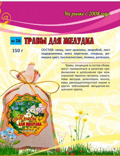 Лечебные травы