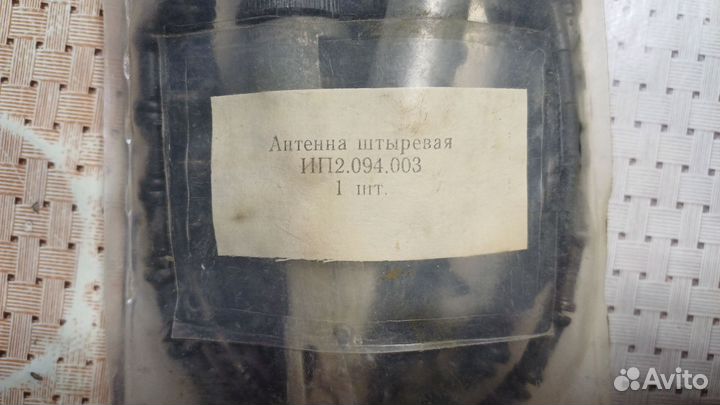 Аннтенна штыревая ИП-2.094