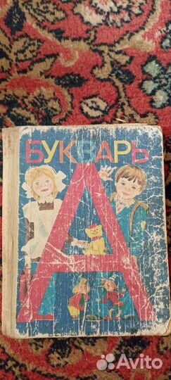Букварь