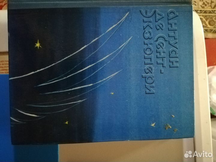 Экзюпери