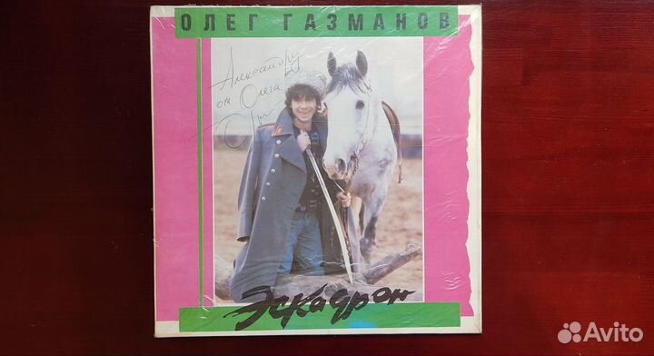 Виниловый диск с автографом Олега Газманова