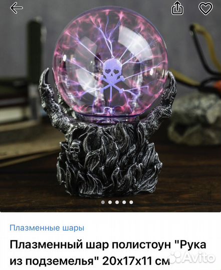 Плазменный шар