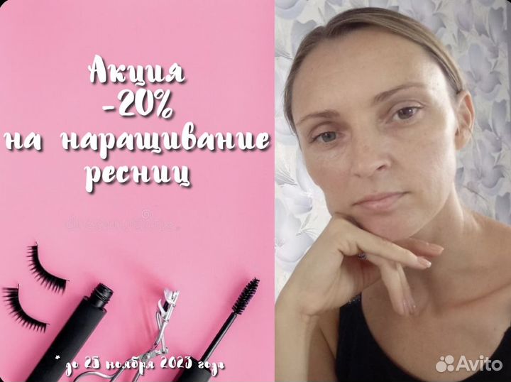 Наращивание ресниц
