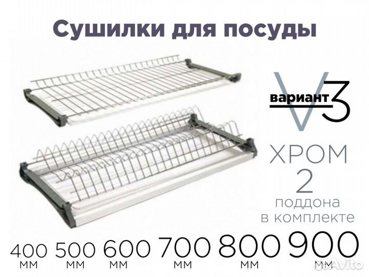 Сушилка для посуды V3, хром