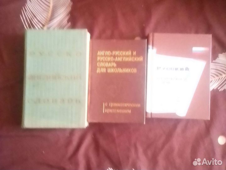 Русский орфографический словарь,Англо руский