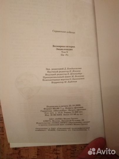 Всемирная история энциклопедия