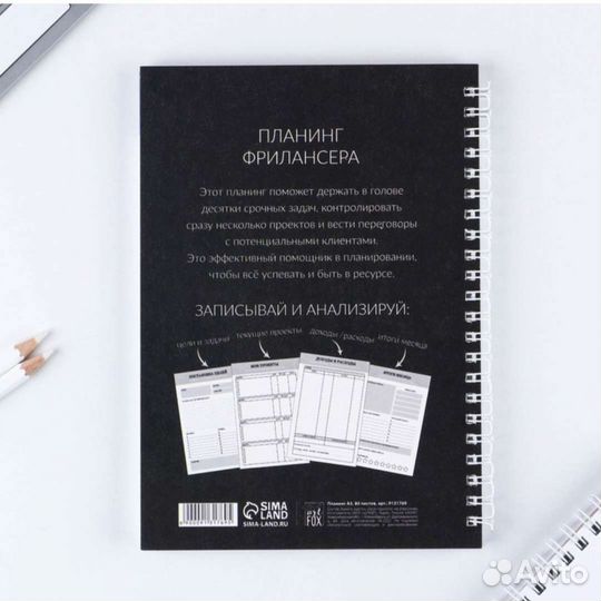 Планер фрилансера