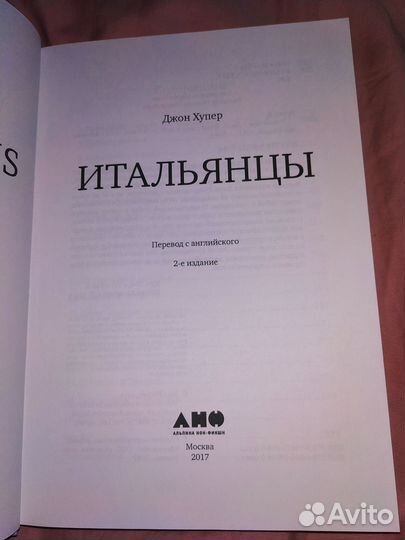 Итальянцы Джон Хупер