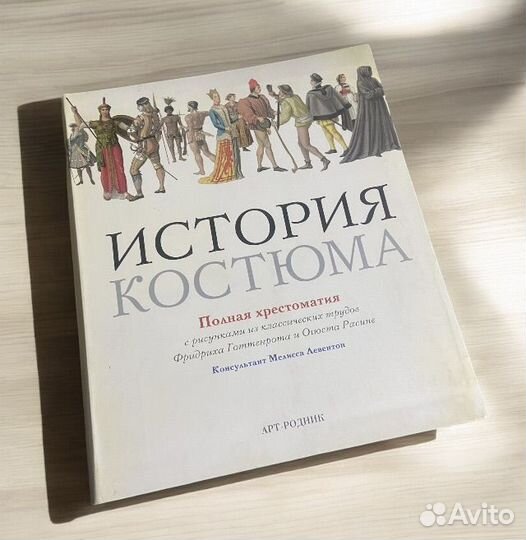 История костюма