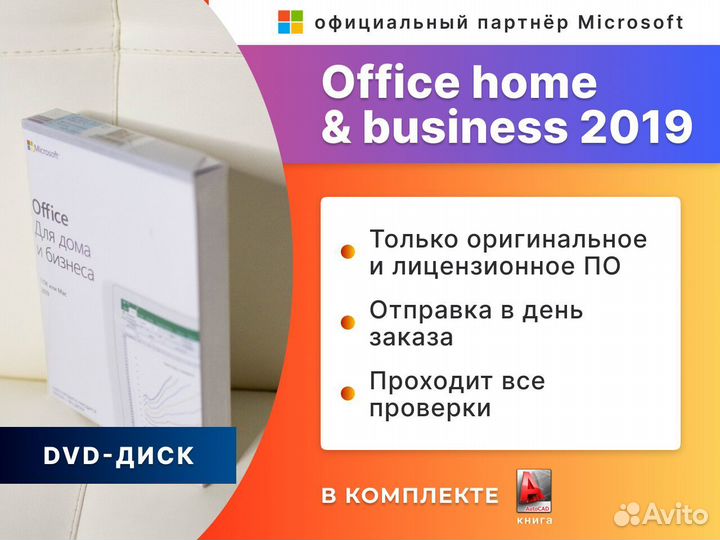 Microsoft office 2019 home and business box