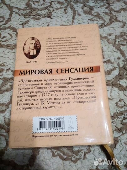 Свифт Джонатан. Эротические приключения в некоторы