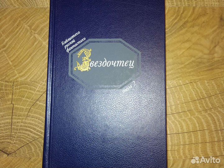 Библиотека русской фантастики