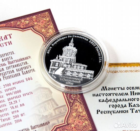 Монета Великомученик и целитель Пантелеймон