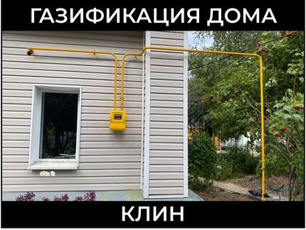 Газификация частного дома под ключ