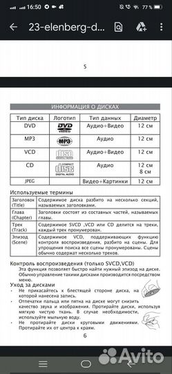 Dvd плеер Elenberg