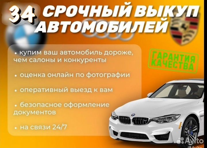 Срочный Выкуп Авто в любом состоянии