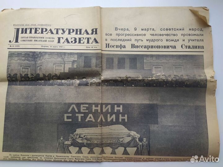 Литературная газета 1953