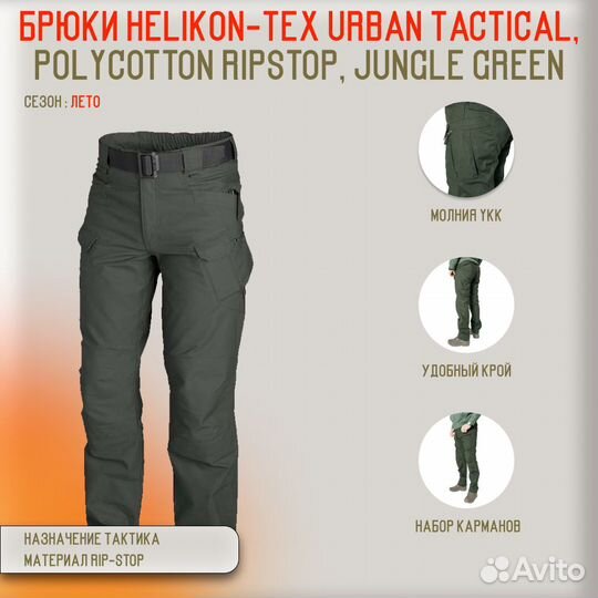 7699Брюки Helikon-Tex Urban Tactical поликоттон ри
