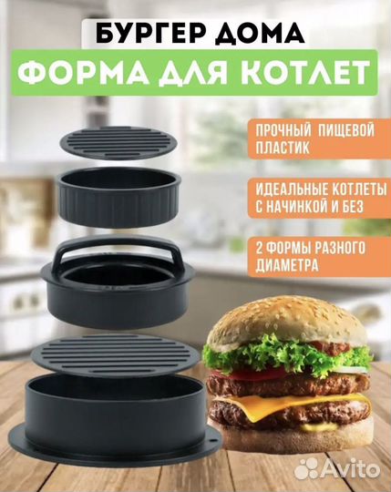 Пресс форма для котлет