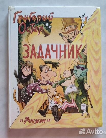 Книги Григория Остера