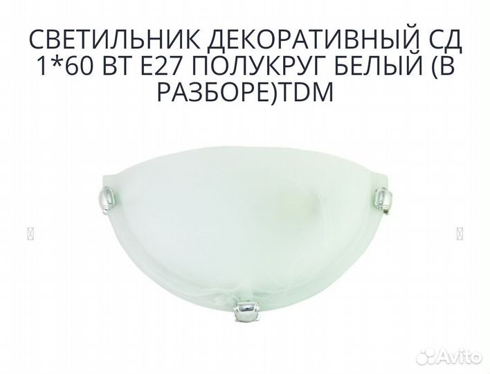 Светильник настенный бу