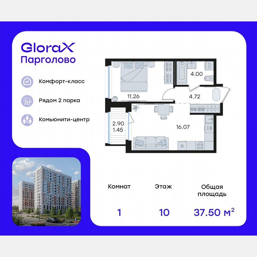 1-к. квартира, 37,5 м², 10/15 эт.