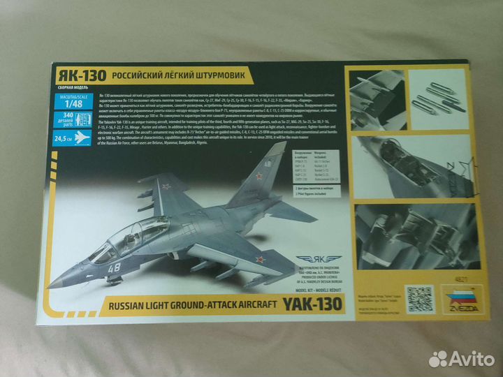 Сборная модель самолета 1 48 Як130