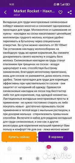 Накладки на грудь для сбора молока