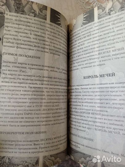 Таро Райдера-Уайта, 2002гновая +карты внутри