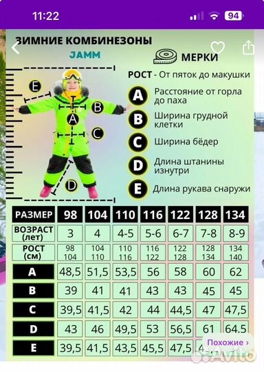 Зимний комбинезон 110