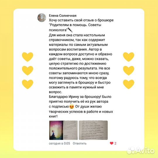 Родителям в помощь советы психолога, Книга пособие