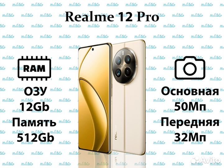 realme 12 Pro, 12/512 ГБ