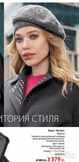 Берёт с бусинами серый Фаберлик