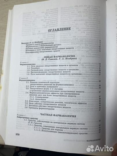 Фармакология