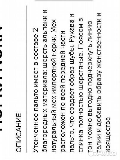 Шуба пальто норковое