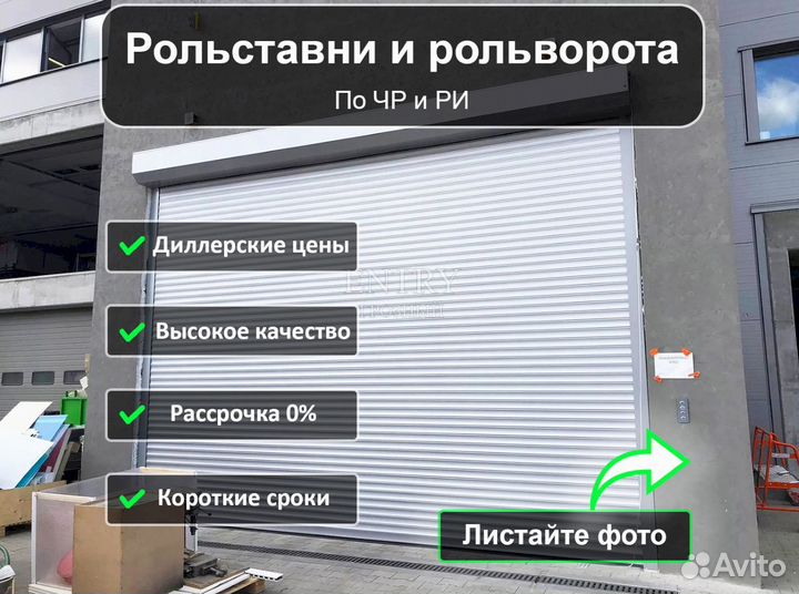 Ворота Рольставни