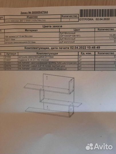 Полка навесная