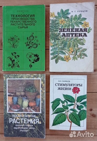 Лекарственные растения