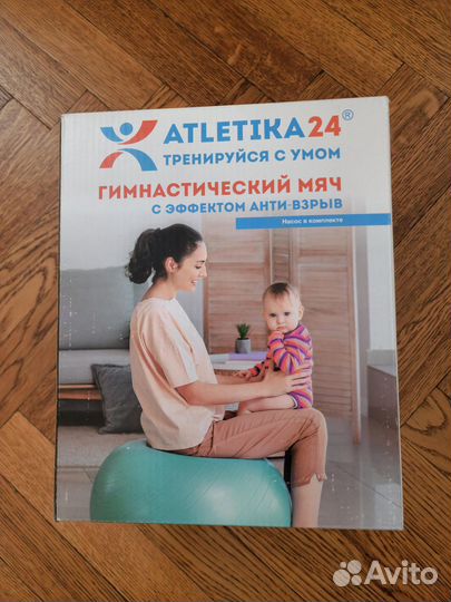 Гимнастический мяч фитбол Atletika 65 см новый