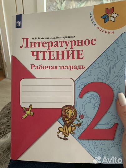 Рабочая тетрадь 2 класс