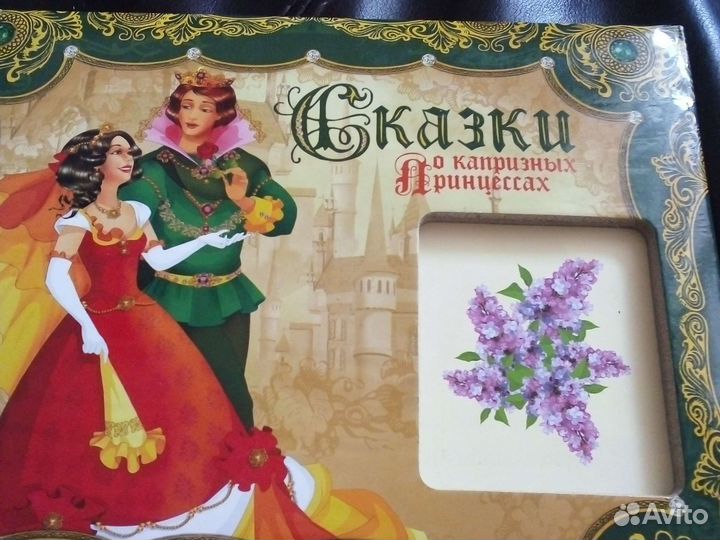 Сказки о капризных принцессах в мягкой праздничной