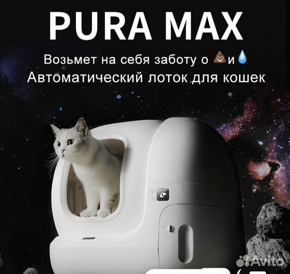 Petkit pura max умный лоток для кошек