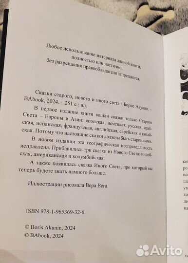 Сказки народов мира Чхартишвили