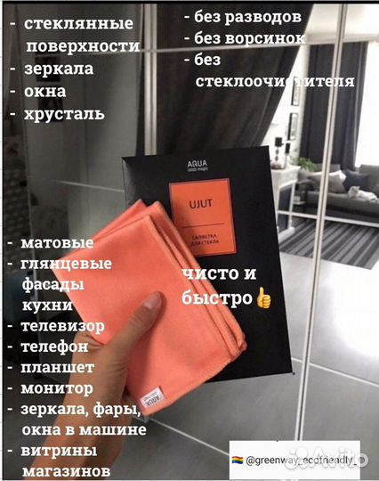 Салфетки гринвей
