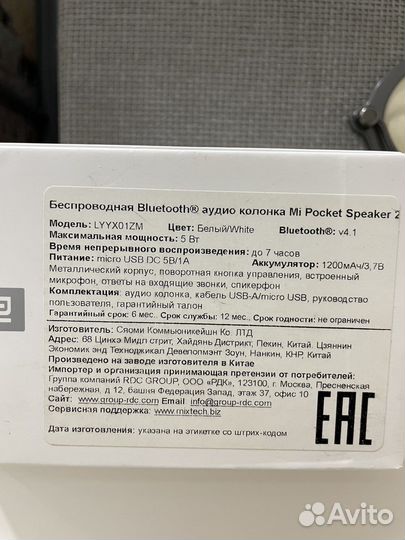 Портативная колонка Mi Pocket Speaker 2