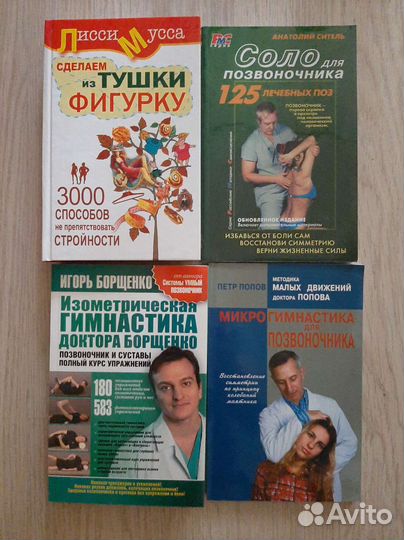 Книги о здоровье